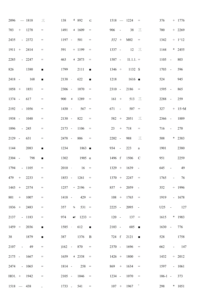 五千以内加减法同步检测例题.docx_第3页