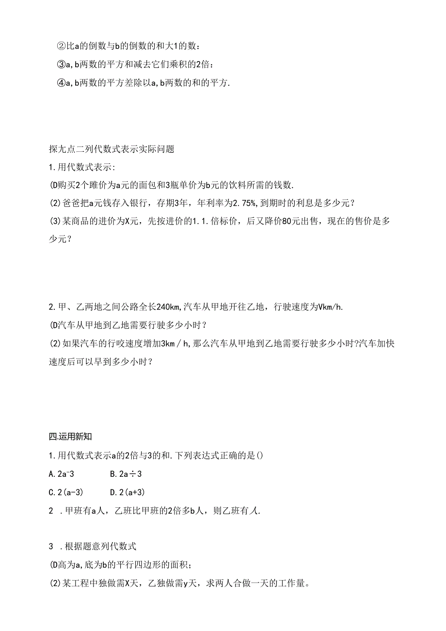 3.1 列代数式表示数量关系 第2课时 列代数式导学案.docx_第2页