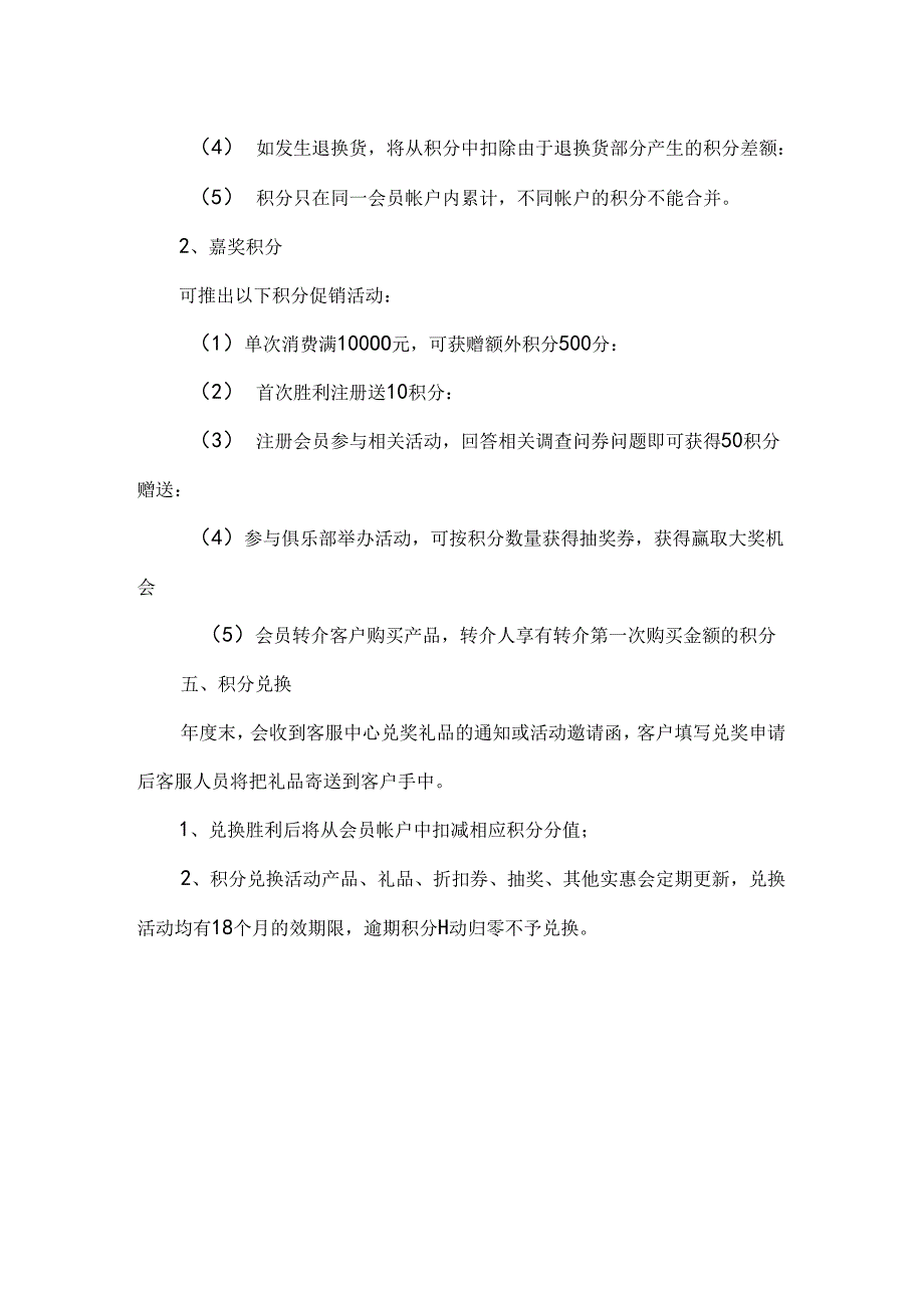 会员积分制度.docx_第2页