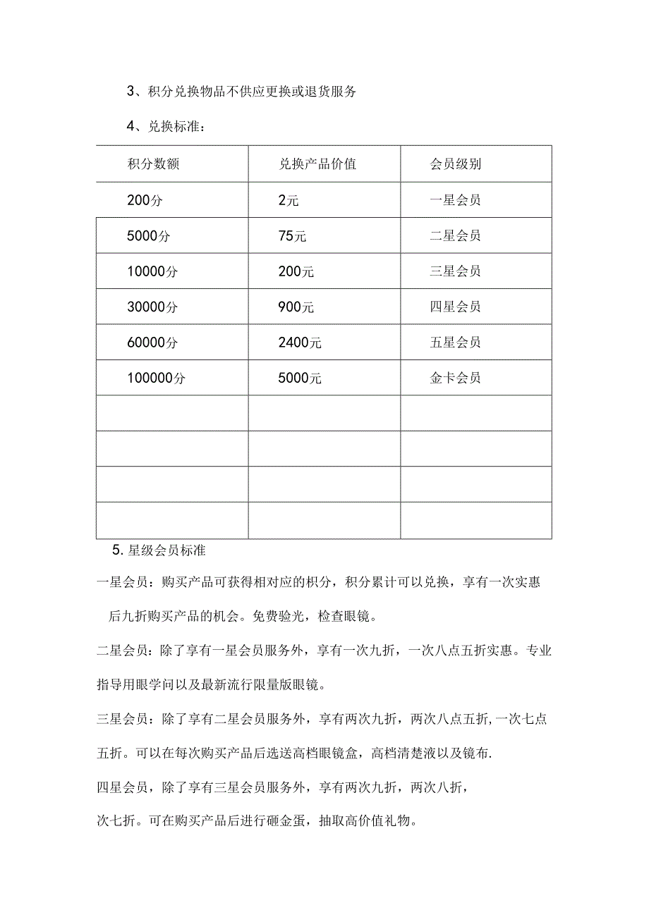 会员积分制度.docx_第3页