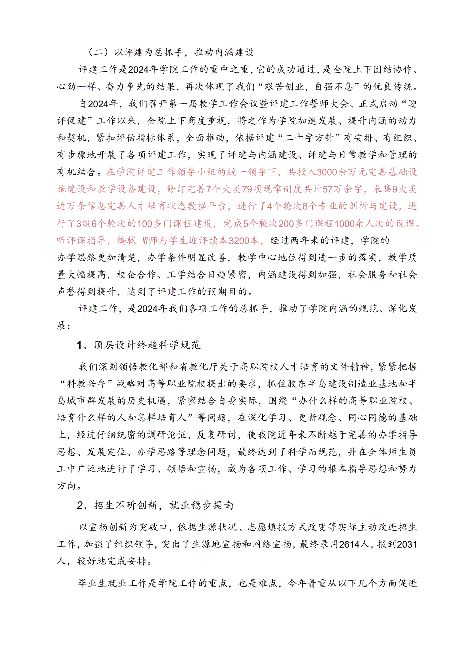 2024年二届三次教职工暨工会会员代表大会工作报告.docx_第2页