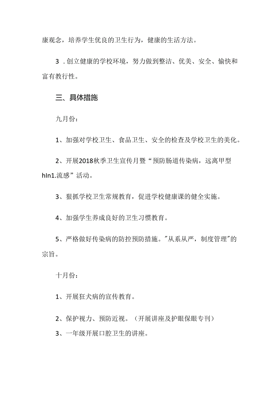 1.学校健康教育工作方案.docx_第2页