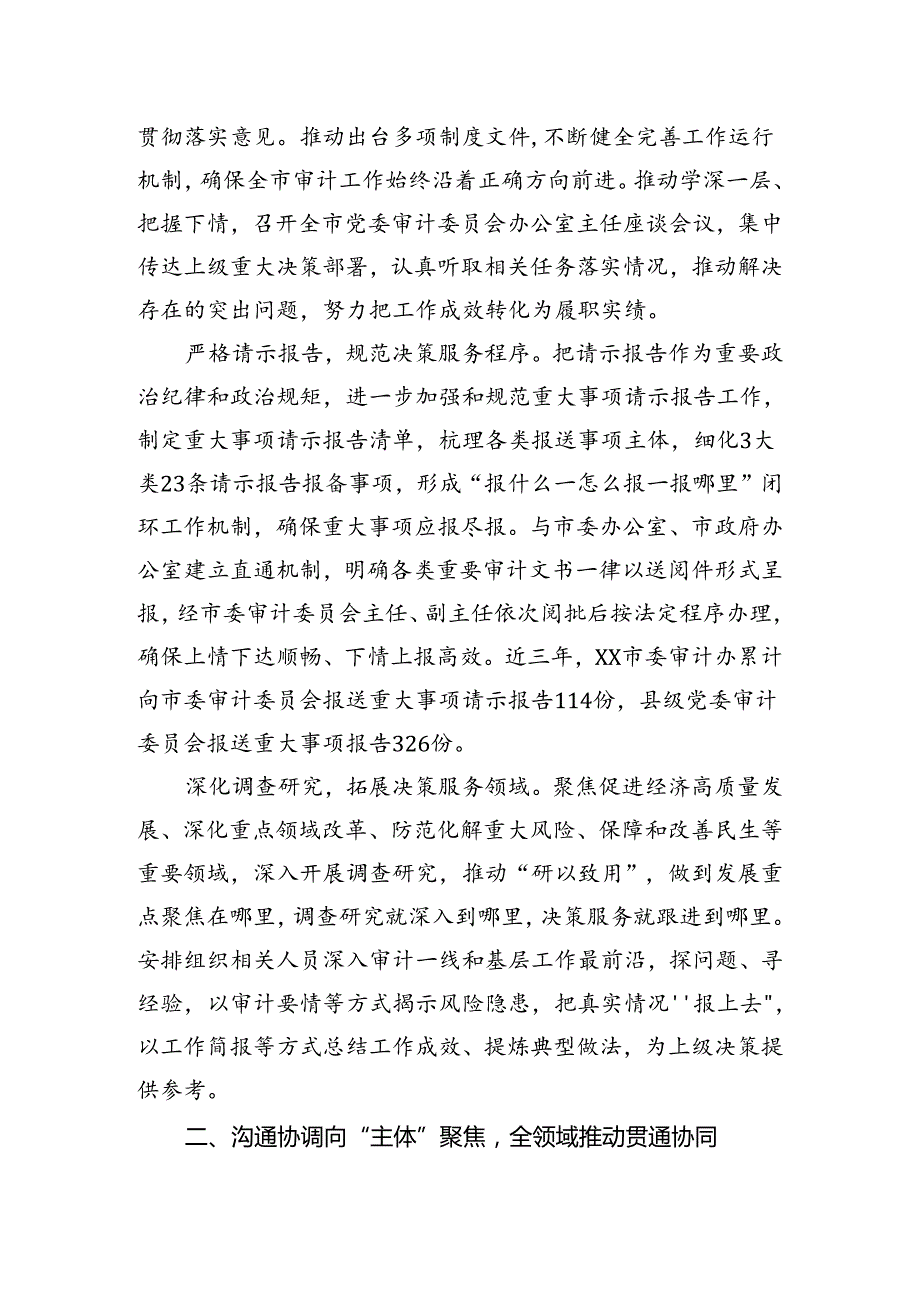 交流发言：坚持和加强党的全面领导奋力开创新时代审计工作新局面.docx_第2页