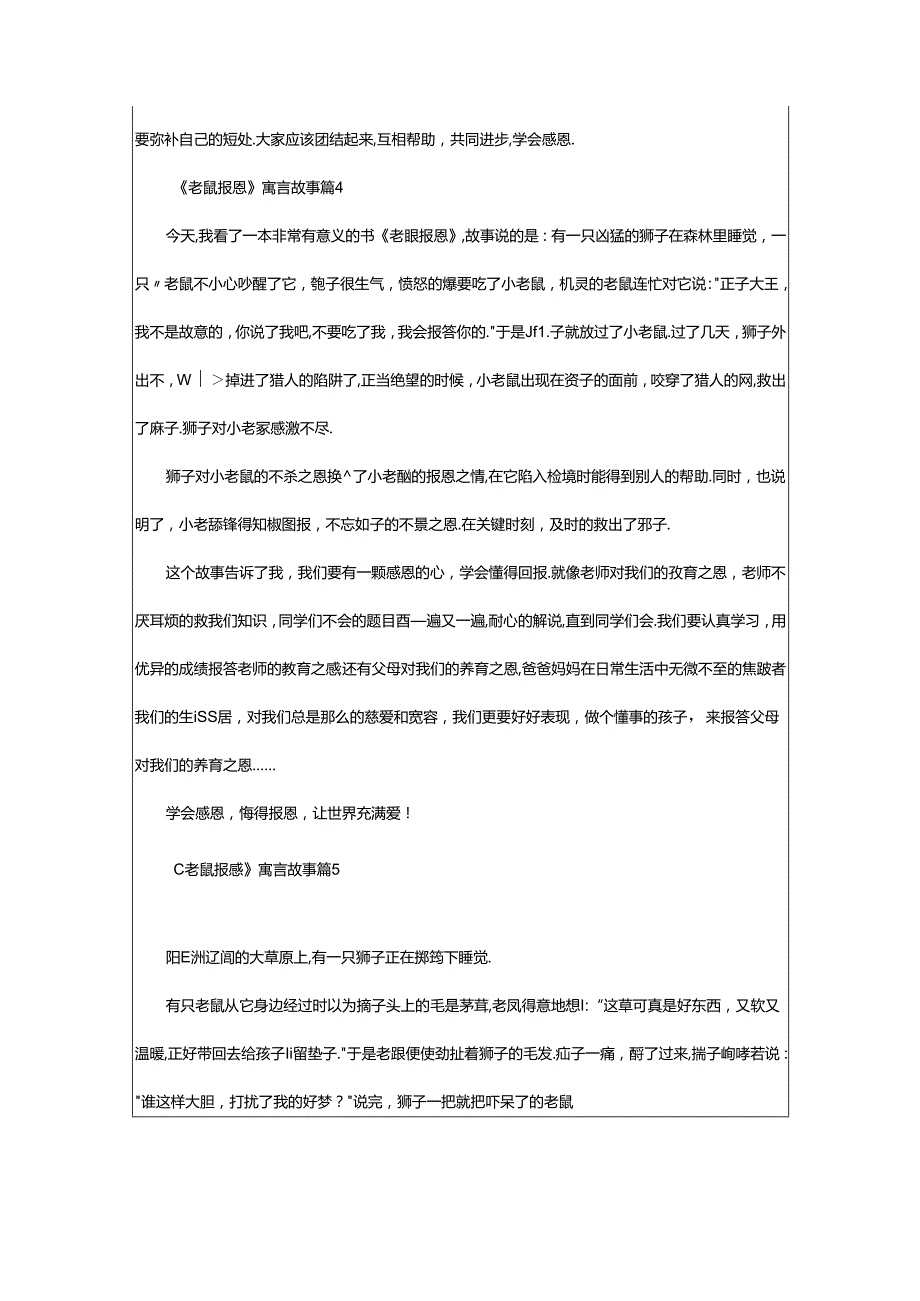 2024年《老鼠报恩》寓言故事（通用20篇）.docx_第3页