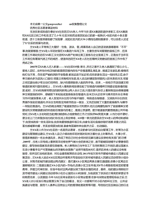 优秀社区志愿者事迹材料.docx