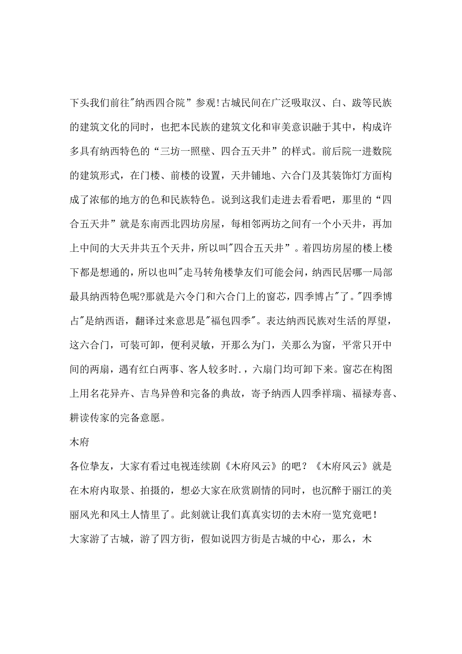 云南丽江古城导游词模板.docx_第3页