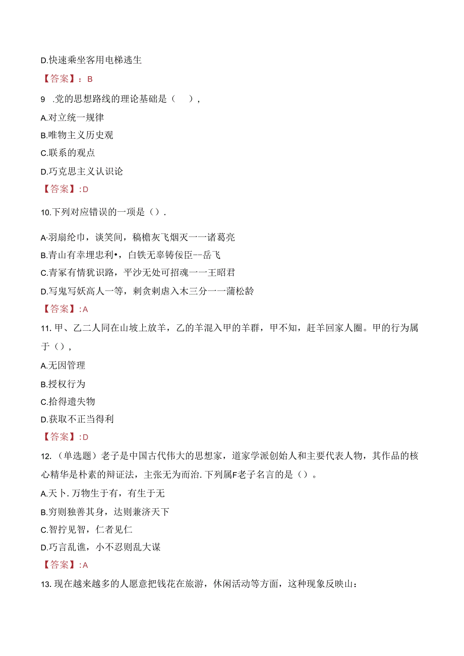 2023年中央财经大学会计学院项目管理岗招聘考试真题.docx_第3页