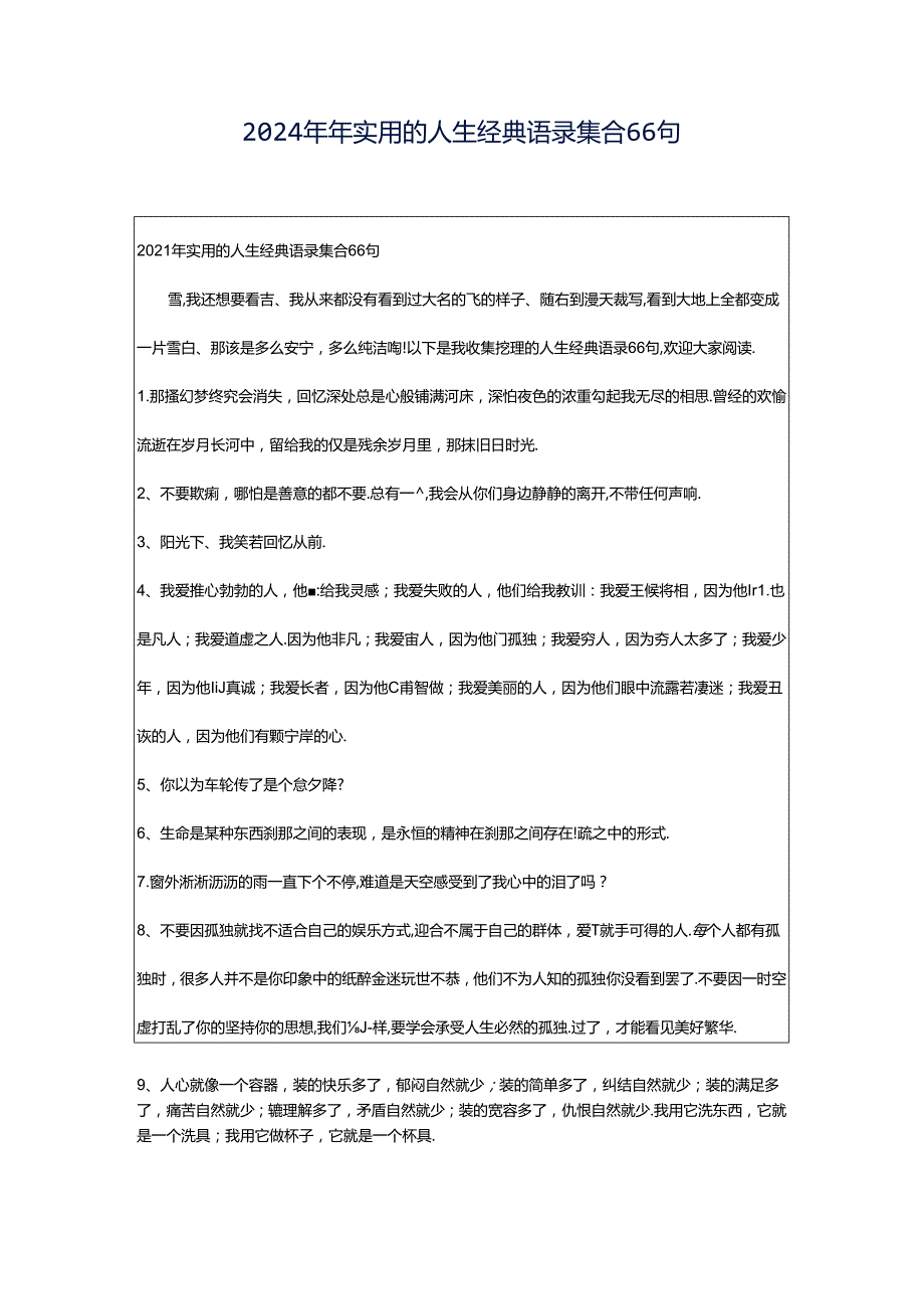 2024年年实用的人生经典语录集合66句.docx_第1页