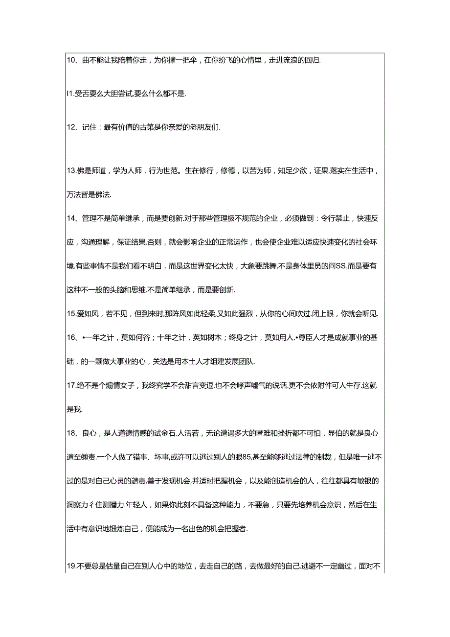 2024年年实用的人生经典语录集合66句.docx_第2页