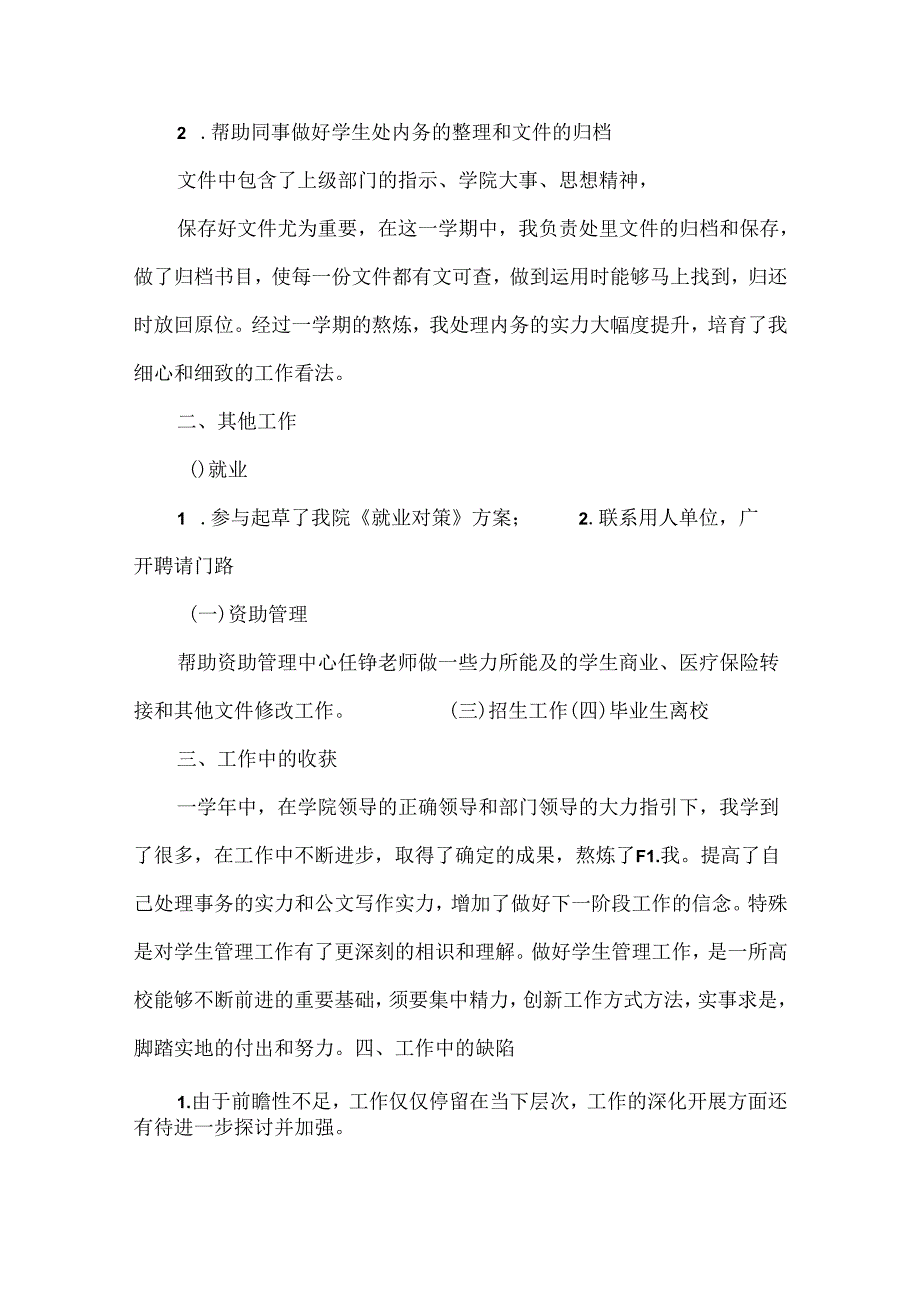 交流活动讲话稿.docx_第2页