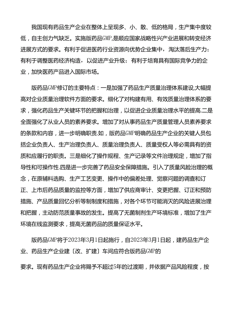 2023年新版GMP要求规范.docx_第2页