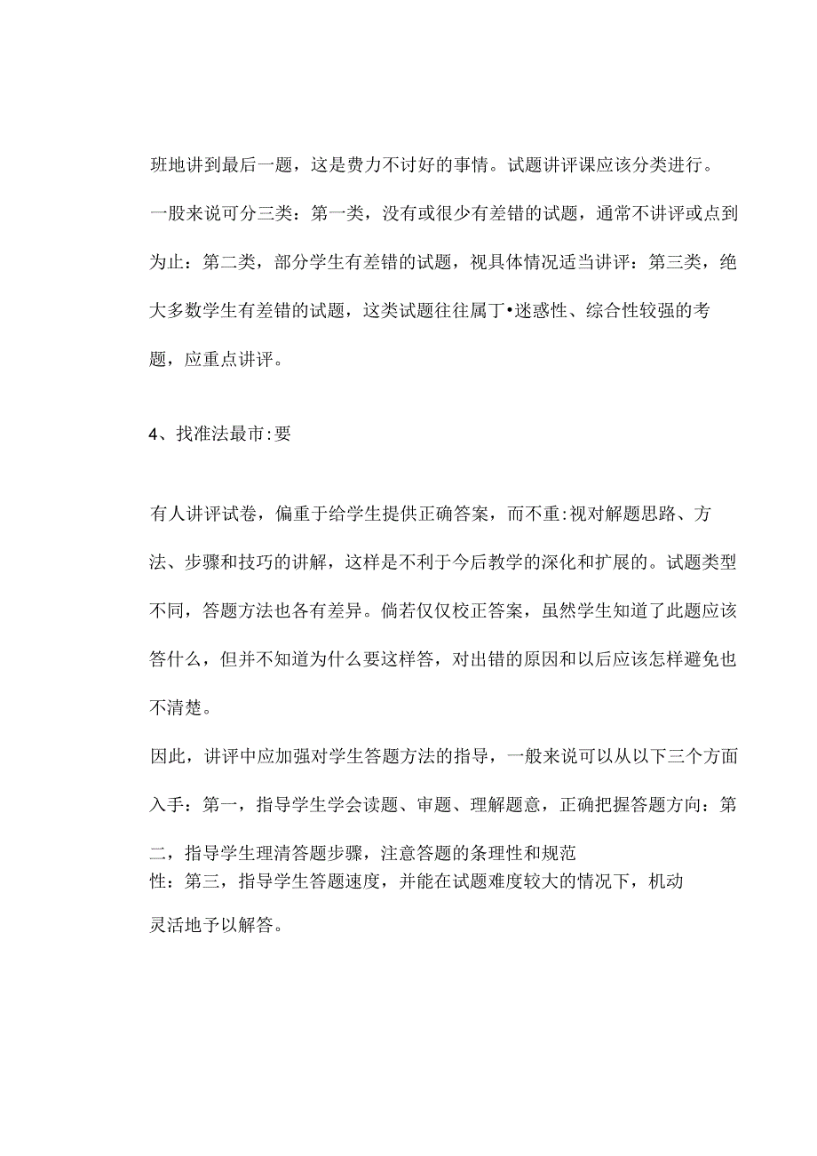 2024年春季第8周教师业务学习《如何上好试卷讲评课？》资料参考转发收藏.docx_第3页