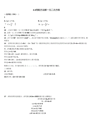 2.2用配方法解一元二次方程同步练习2024-2025学年北师大版九年级上册.docx