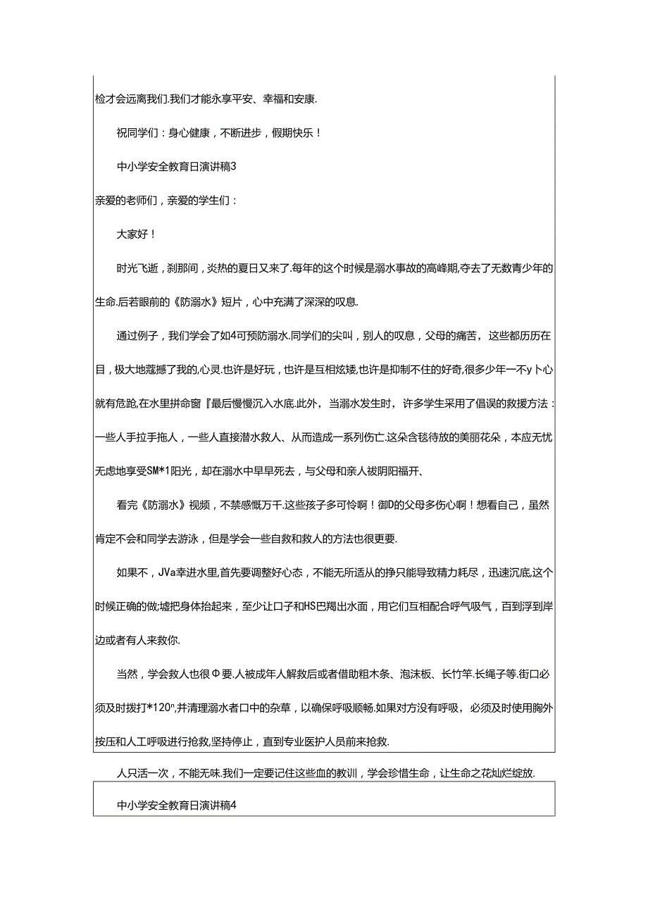 2024年中小学安全教育日演讲稿（精选篇）.docx_第3页