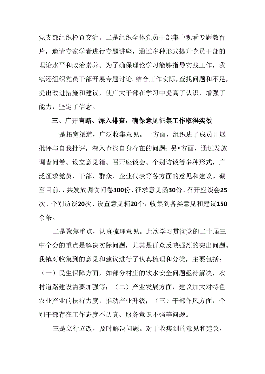 7篇关于2024年党的二十届三中全会精神阶段工作汇报、下一步打算.docx_第3页