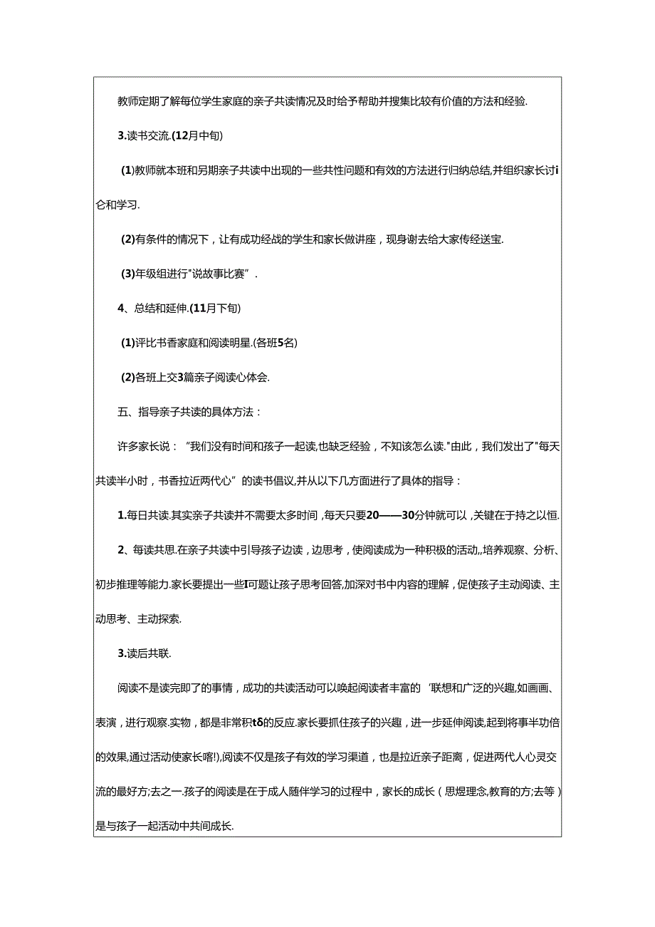 2024年中小学亲子阅读活动方案（精选3篇）.docx_第2页