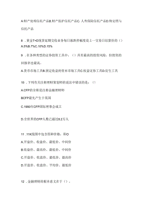 2024年国开专科《个人理财》期末题库（含答案）.docx