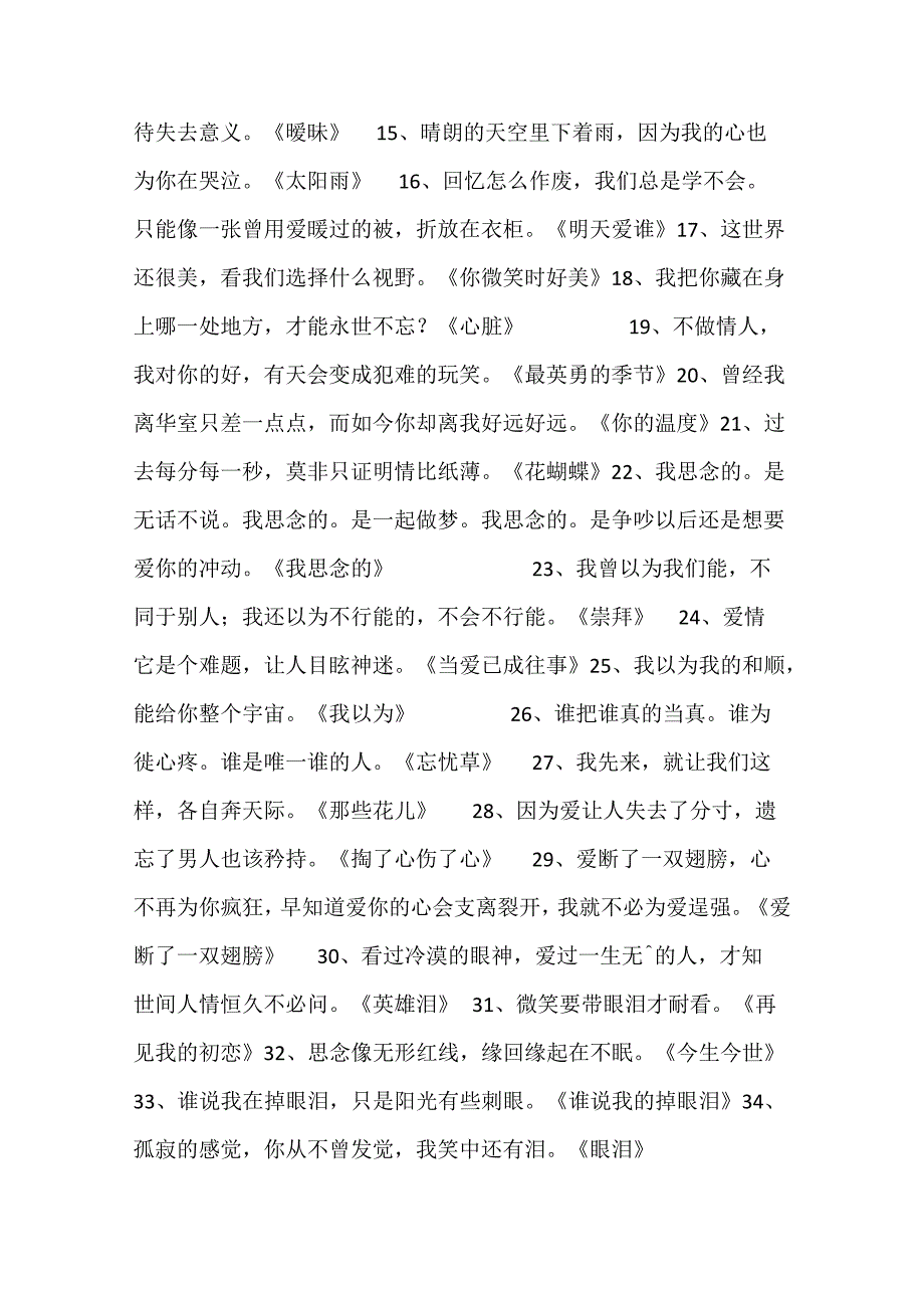 伤感的歌词10篇.docx_第2页