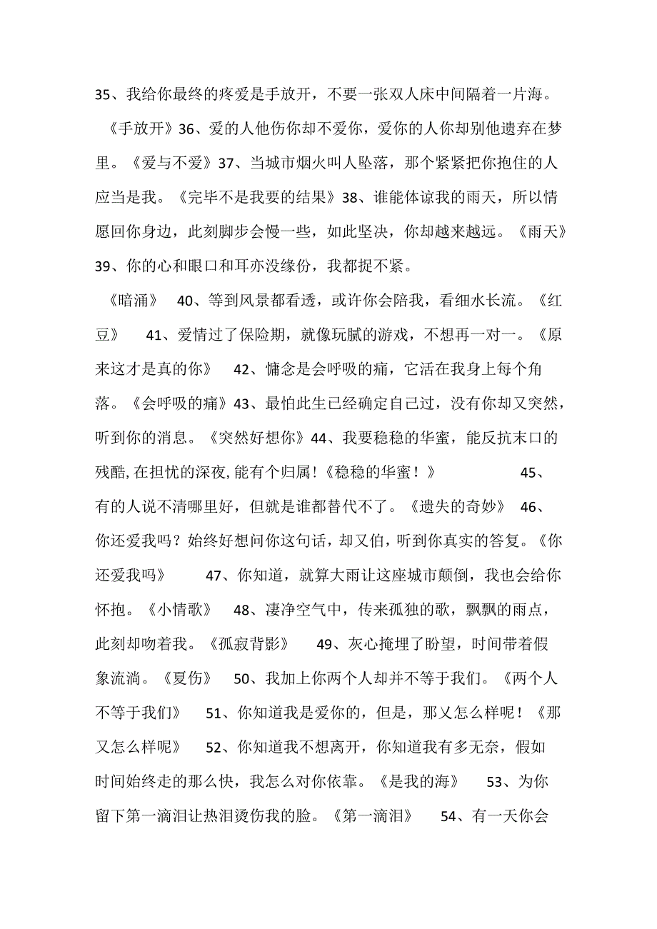 伤感的歌词10篇.docx_第3页