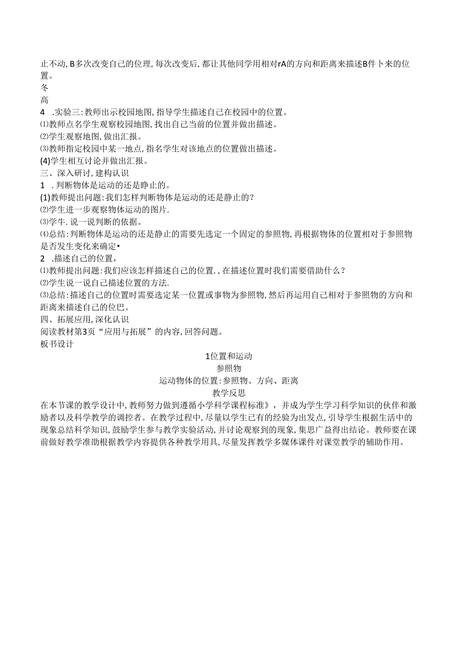 1.1 位置和运动（教学设计）四年级科学上册（冀人版）.docx_第2页