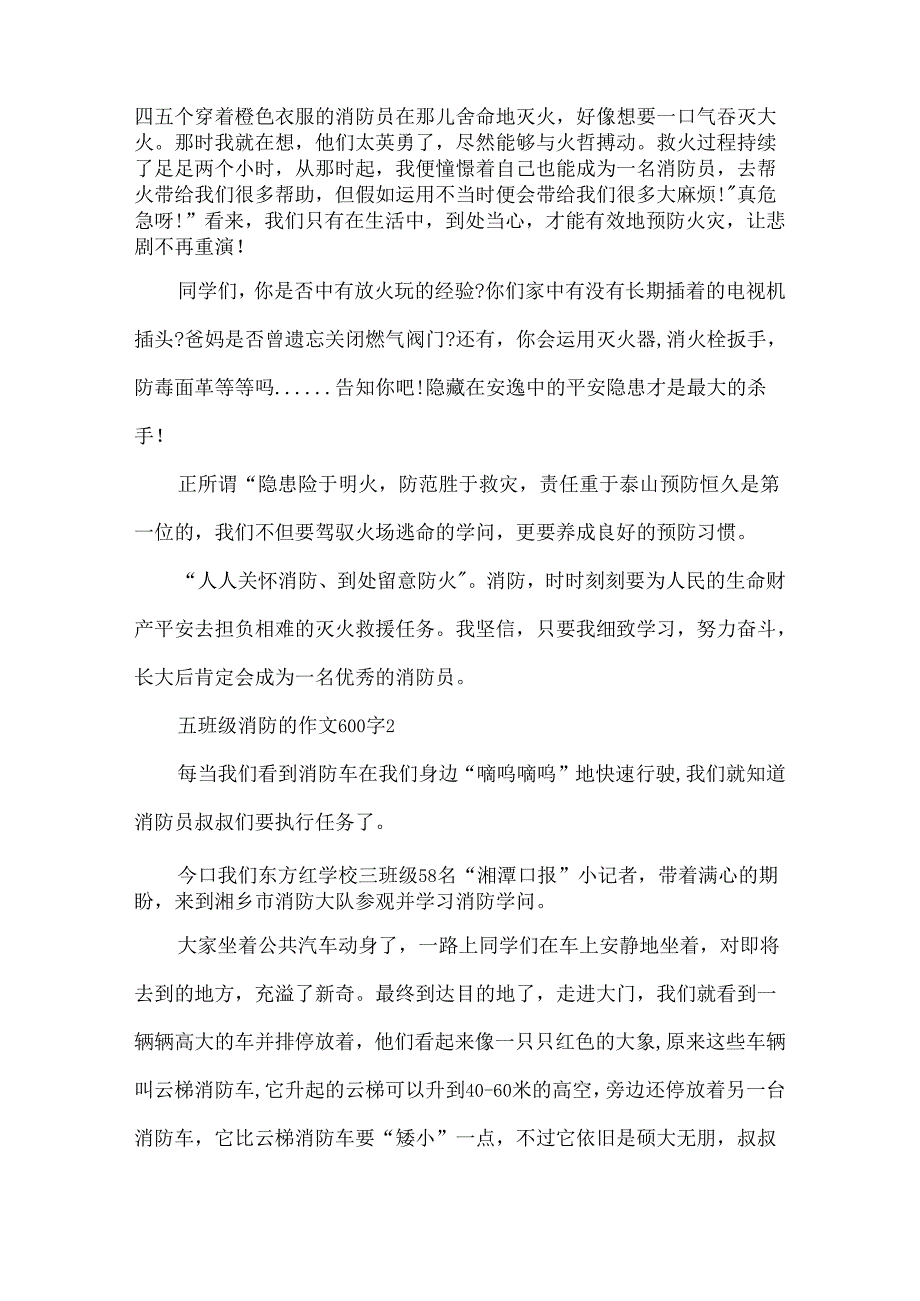 五年级消防的作文600字.docx_第2页