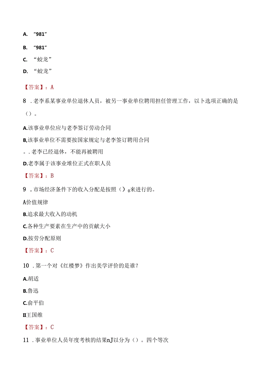 2021年福建省肿瘤医院招聘人员考试试题及答案.docx_第3页