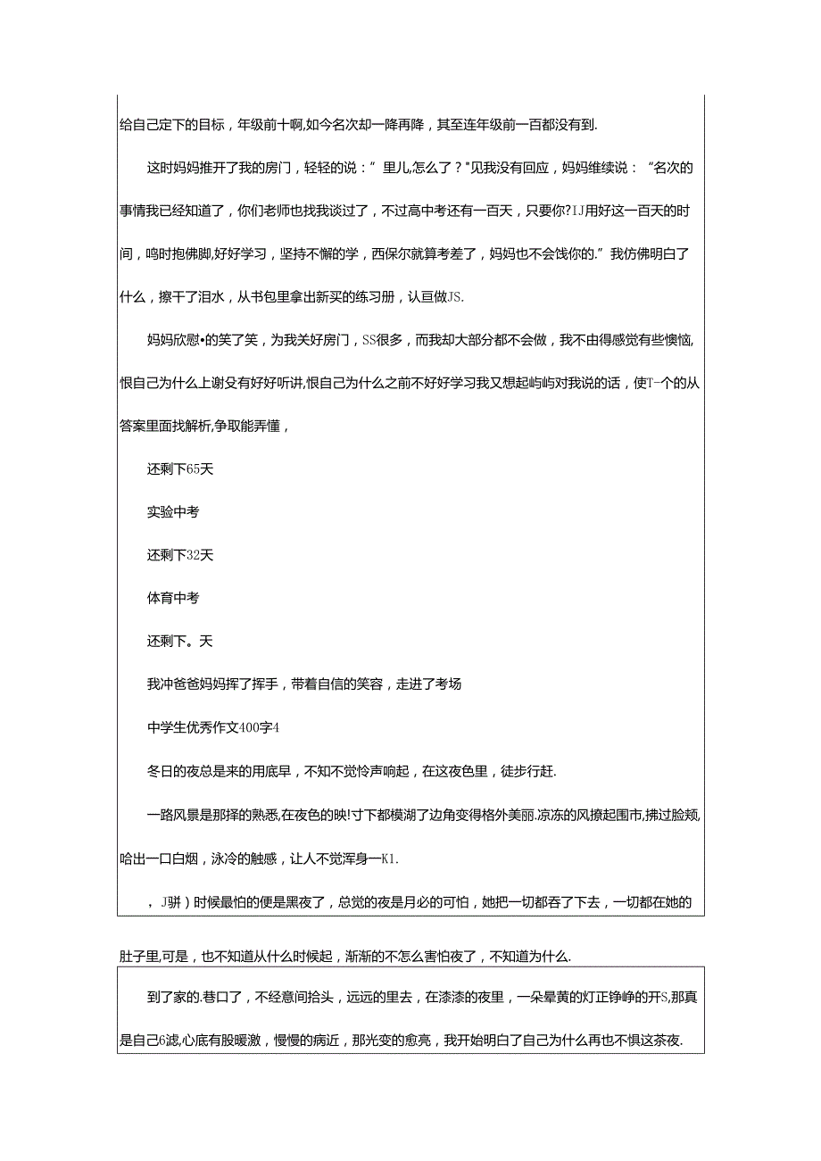 2024年中学生优秀作文大全400字（通用篇）.docx_第3页