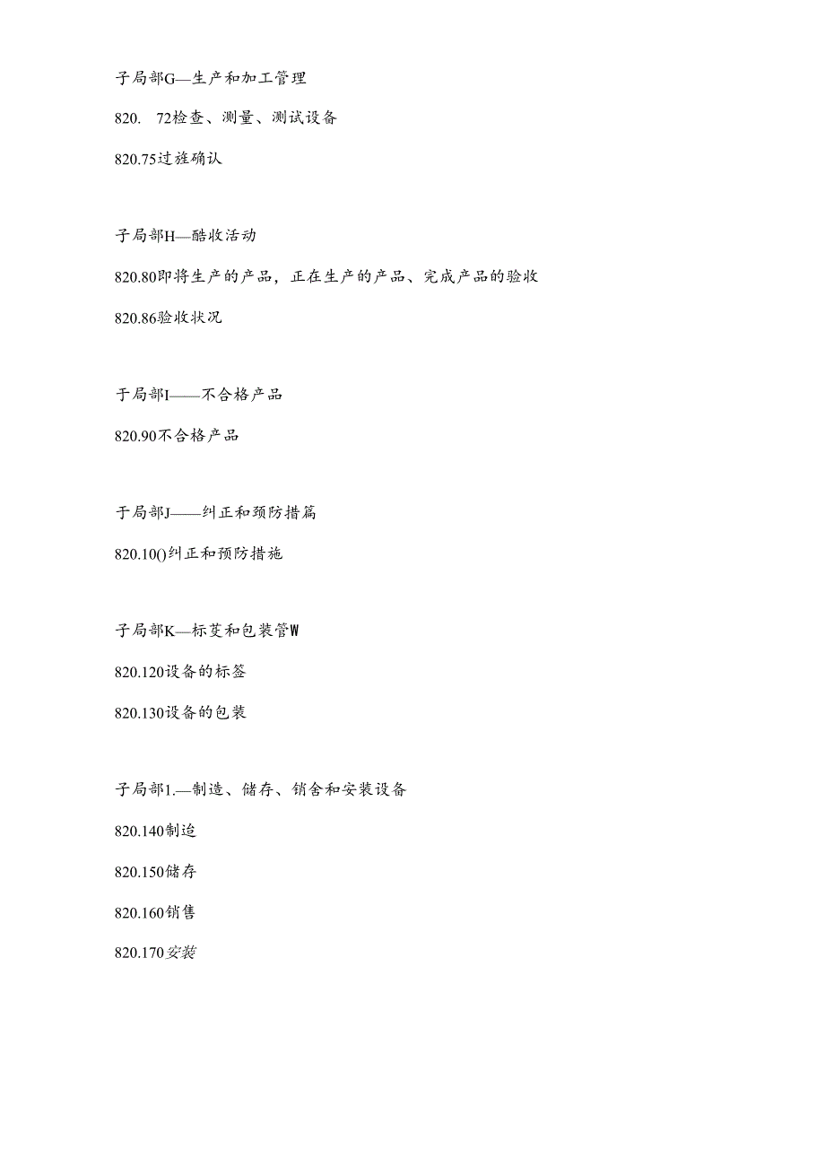 QSR820法规中文.docx_第2页