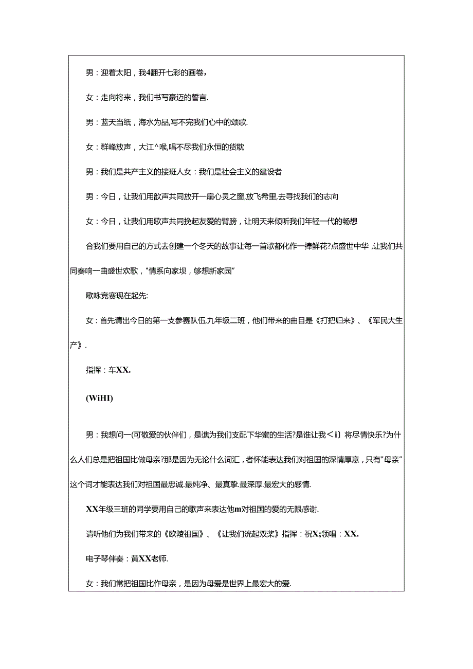 2024年歌咏比赛主持词（共15篇）.docx_第2页