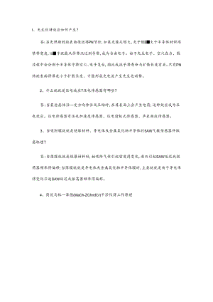 传感器与检测技术 开卷简答题.docx