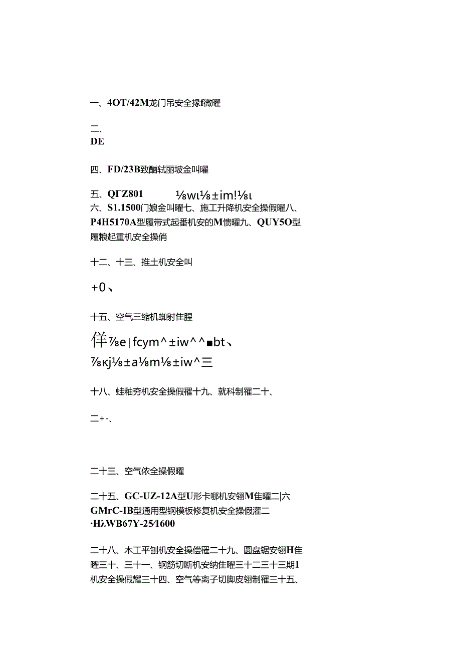 7施工机械安全操作规程汇编SEPCC3-3-1-11-02-XXXX.docx_第3页