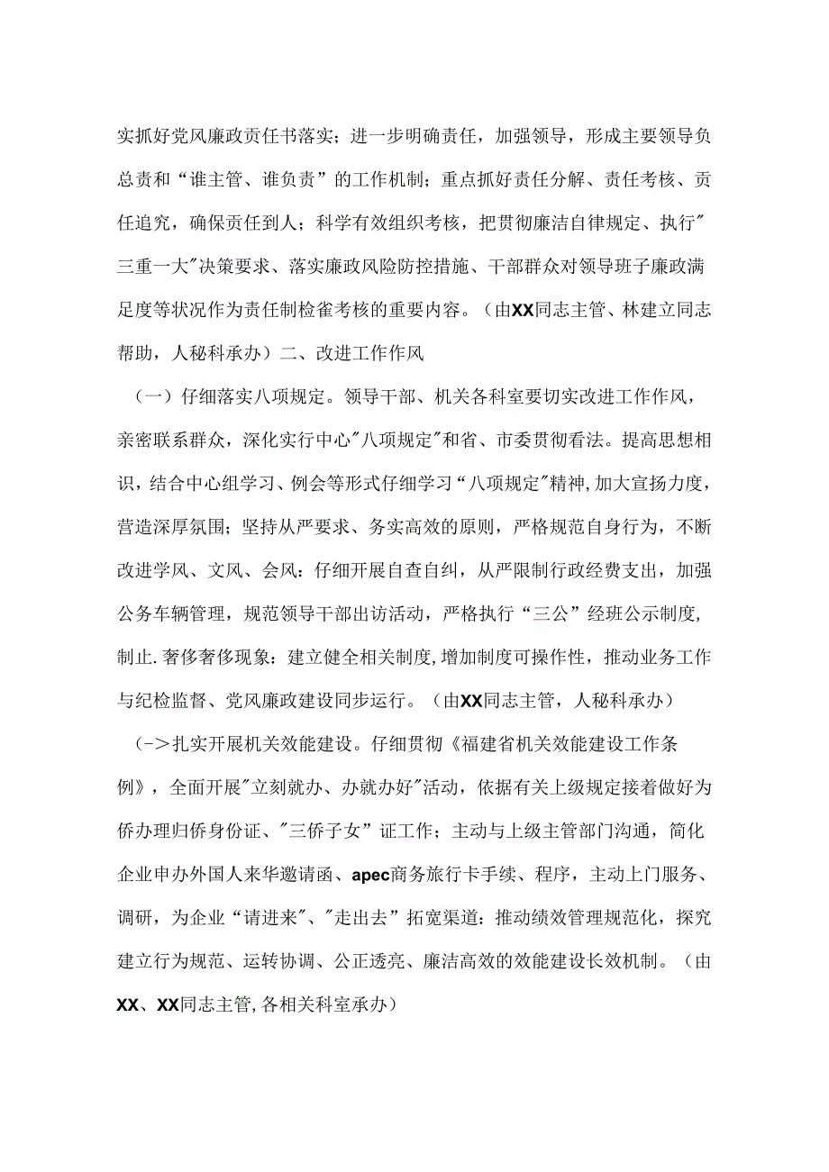 侨务办党风廉政建设分解方案.docx_第2页