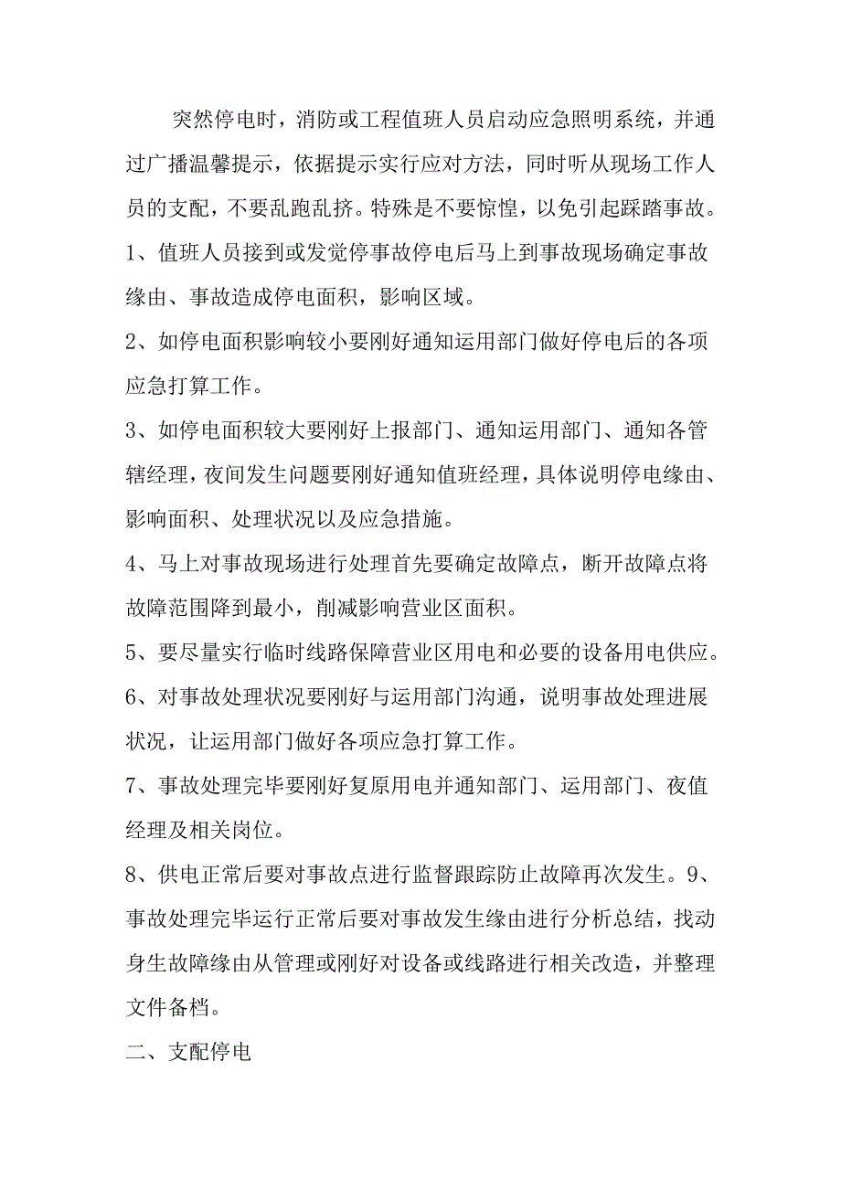 停电消防应急预案.docx_第2页