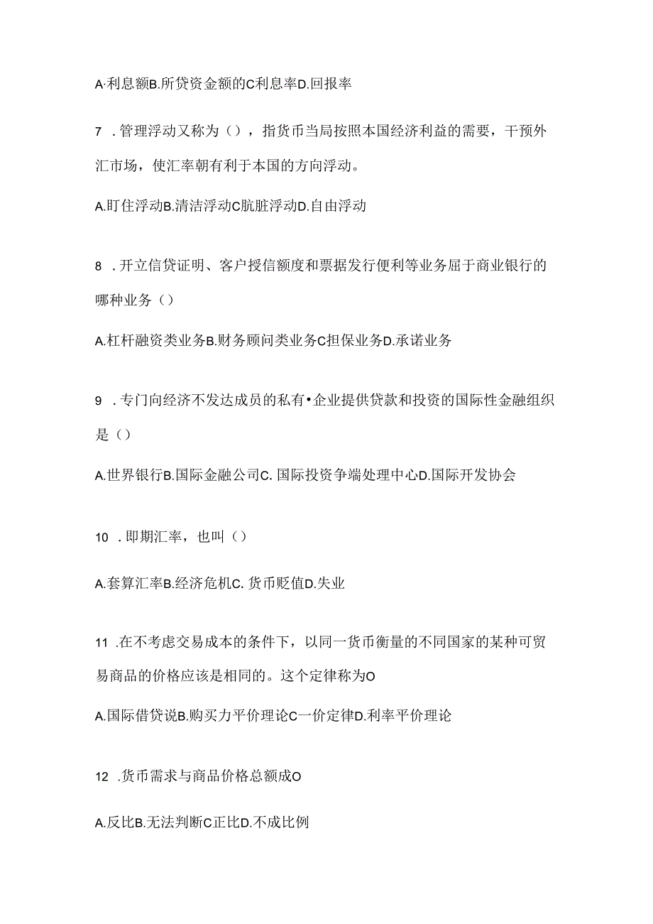 2024国家开放大学（电大）《金融基础》期末考试题库.docx_第2页