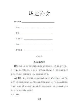 会计学专业毕业论文格式模板.docx