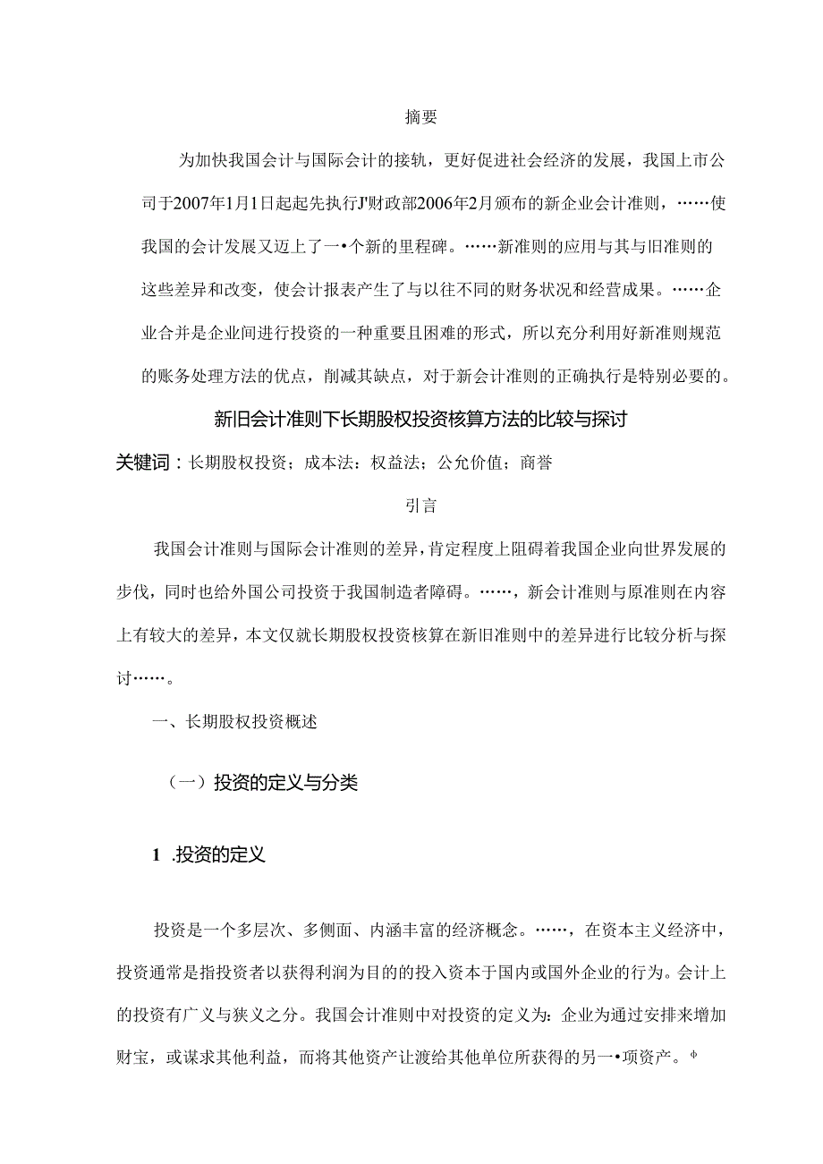 会计学专业毕业论文格式模板.docx_第3页