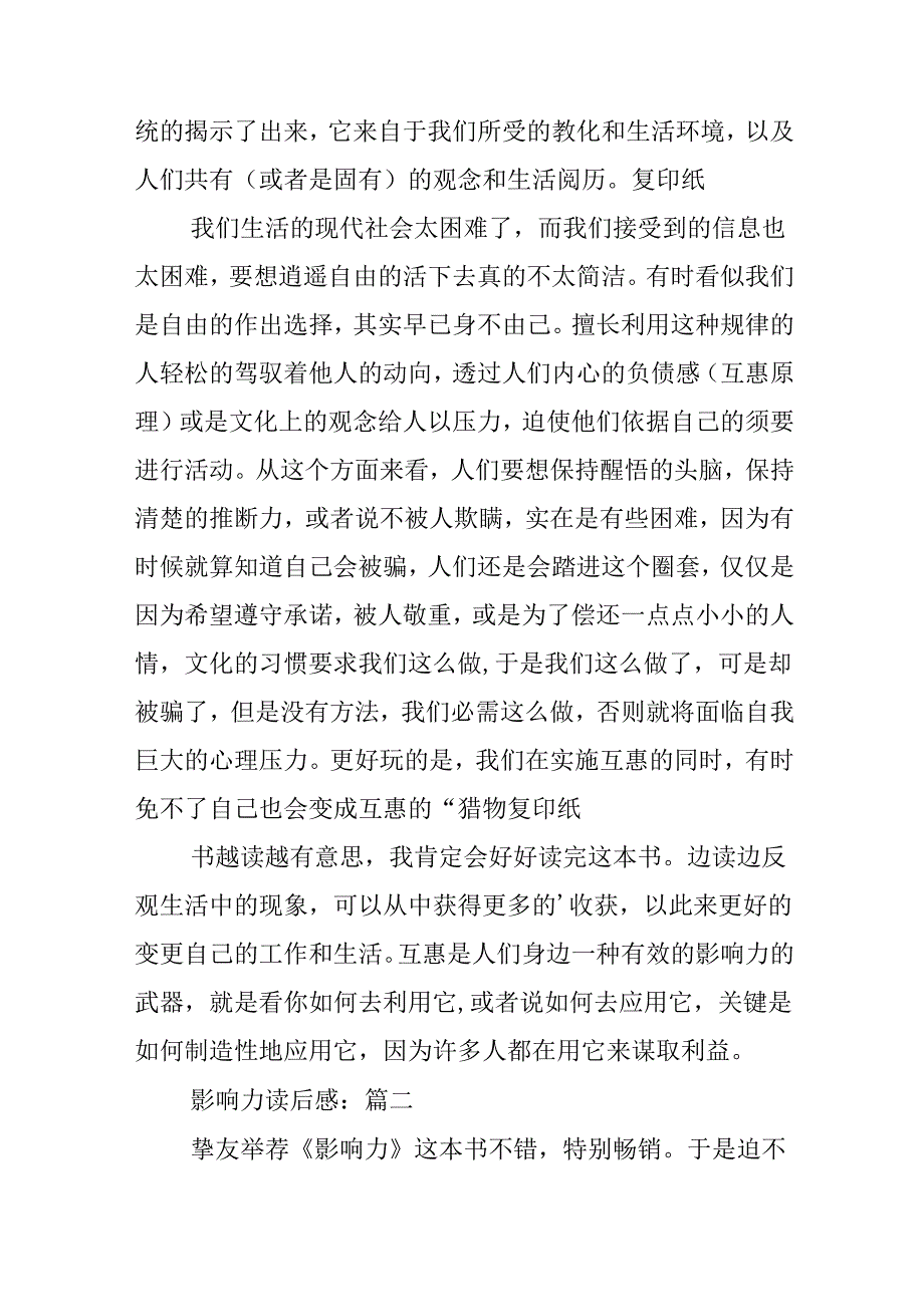 五年级上册第七单元作文：影响力读后感.docx_第2页