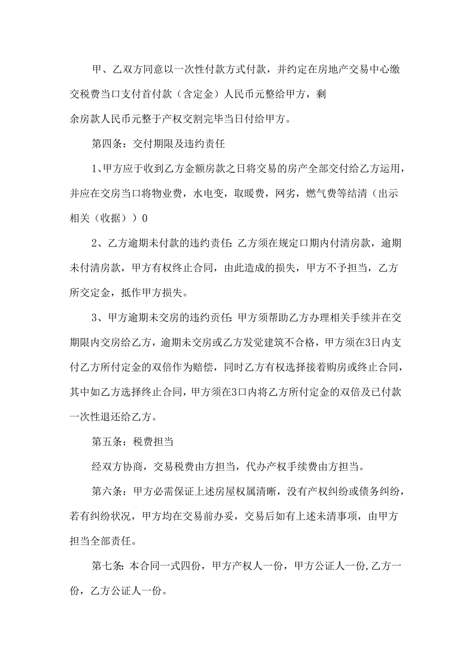 二手房买卖合同最新版无中介(精选5篇).docx_第2页