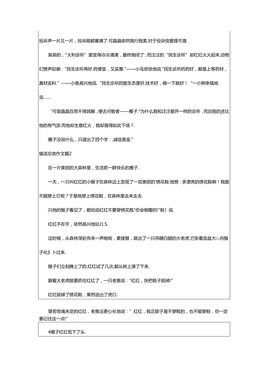 2024年童话寓言作文[汇编篇].docx_第2页