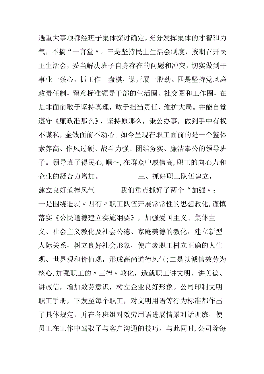 供电公司文明创建工作情况总结.docx_第3页