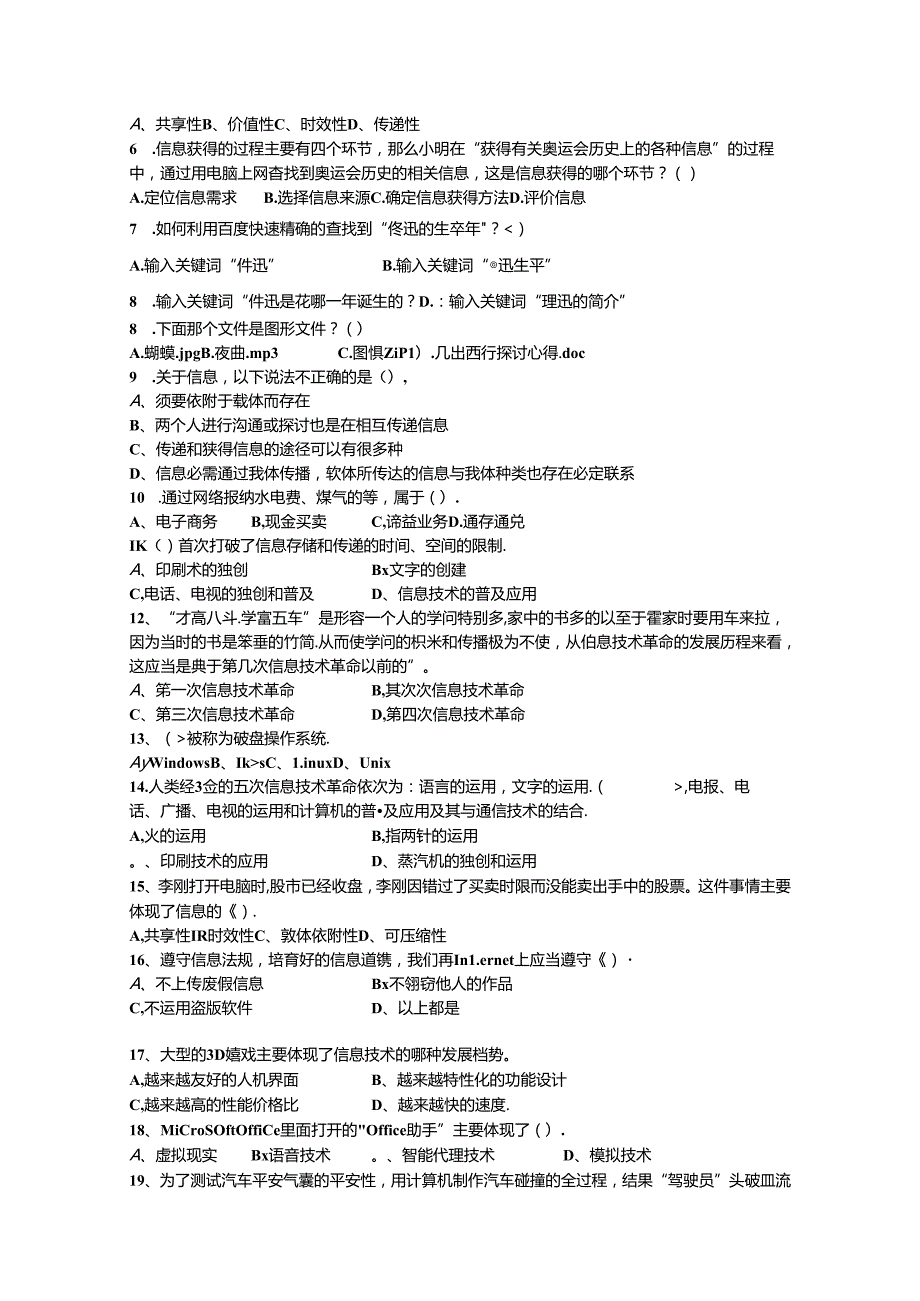 信息技术基础必修复习知识点与习题.docx_第2页