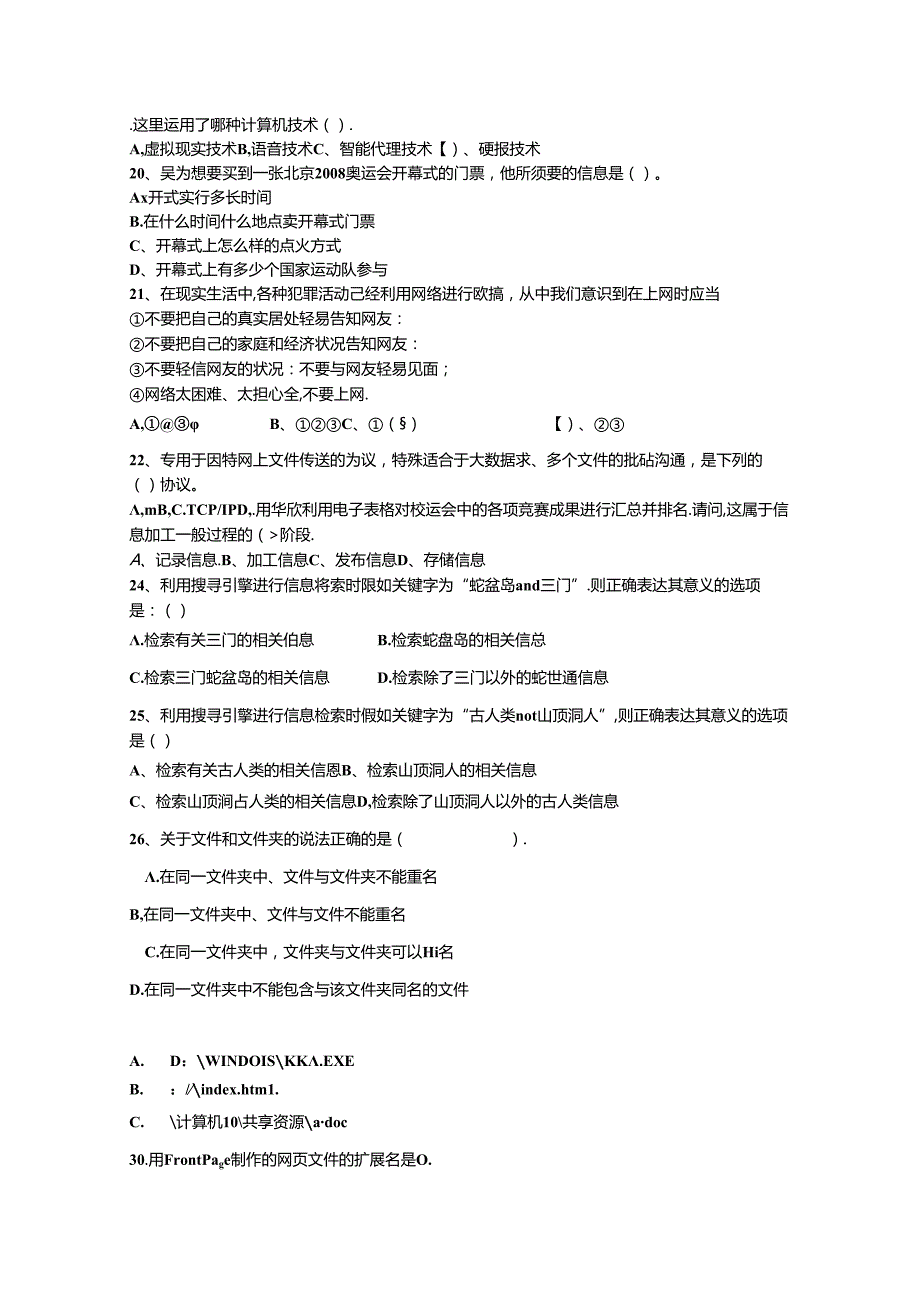 信息技术基础必修复习知识点与习题.docx_第3页