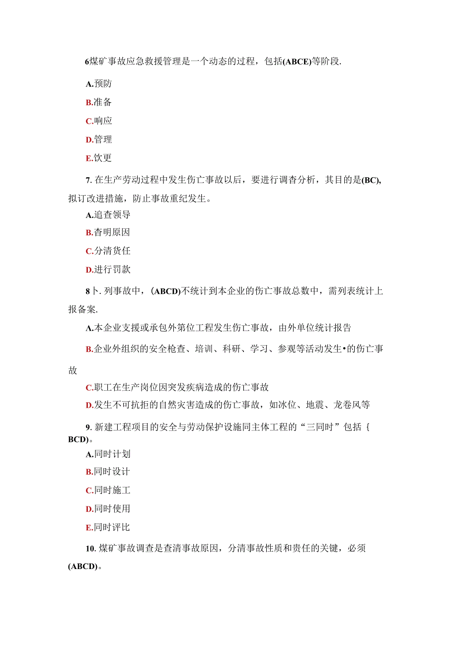 2024年煤矿安全生产知识培训考试必答题库及答案（共370题）.docx_第2页