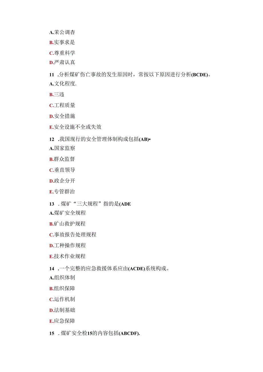 2024年煤矿安全生产知识培训考试必答题库及答案（共370题）.docx_第3页