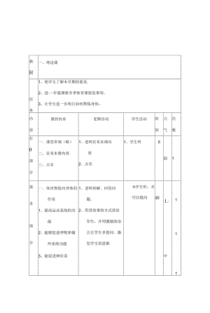 五年级第一学期教案体育表格式教案.docx