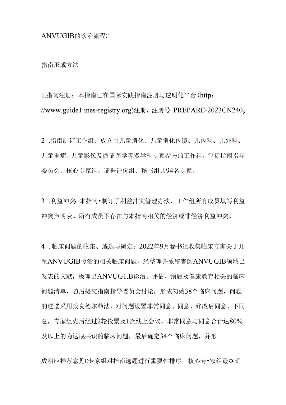 2024儿童急性非静脉曲张性上消化道出血诊治指南（全文）.docx_第2页