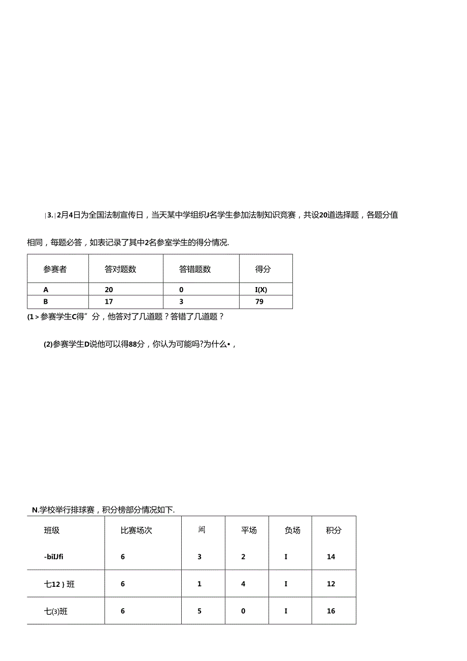 5.3 实际问题与一元一次方程-第 3 课时 球赛积分表问题.docx_第3页