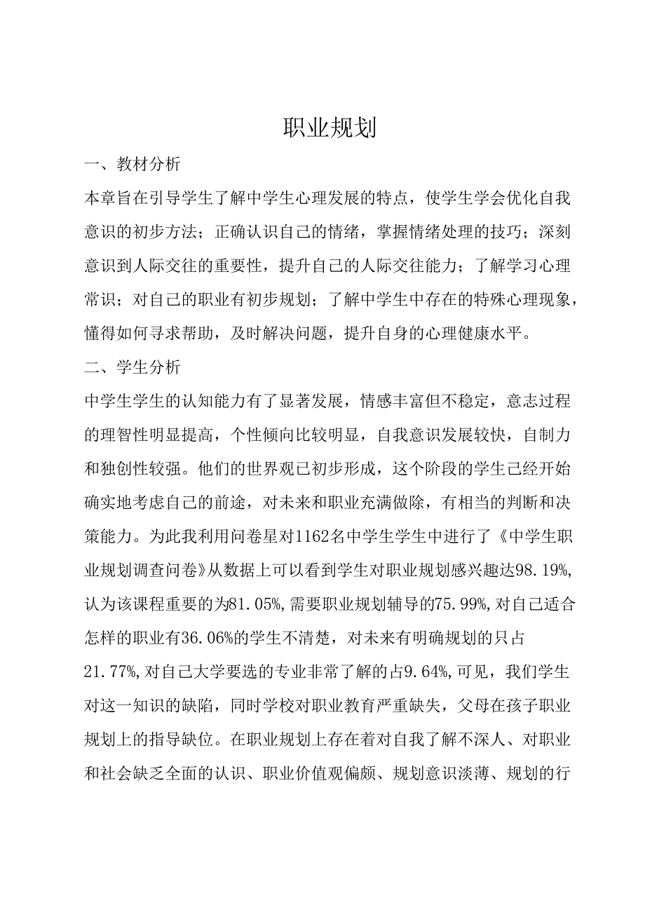 3 职业规划 教案.docx_第1页