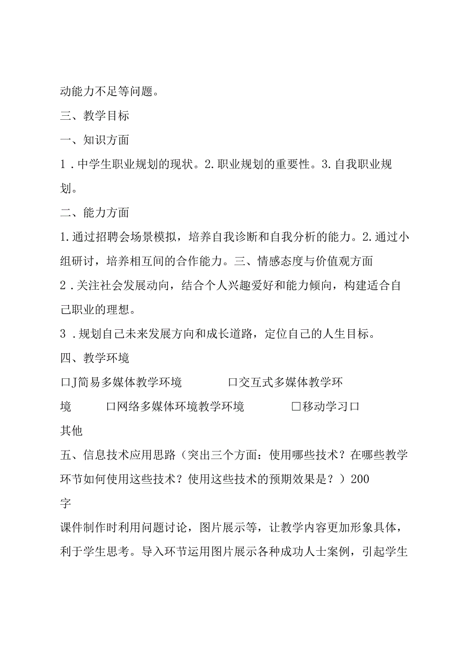 3 职业规划 教案.docx_第2页