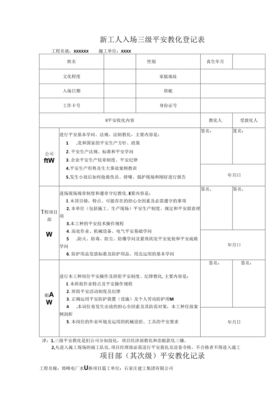 使用建筑三级安全教育表格大全.docx_第2页